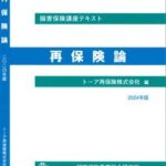 損害保険実務講座 8新種保険 損害保険実務講座 8新種保険 新損害保険実務講座 第8巻 新種保険