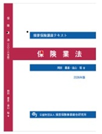 損害保険講座用テキスト | 公益財団法人 損害保険事業総合研究所